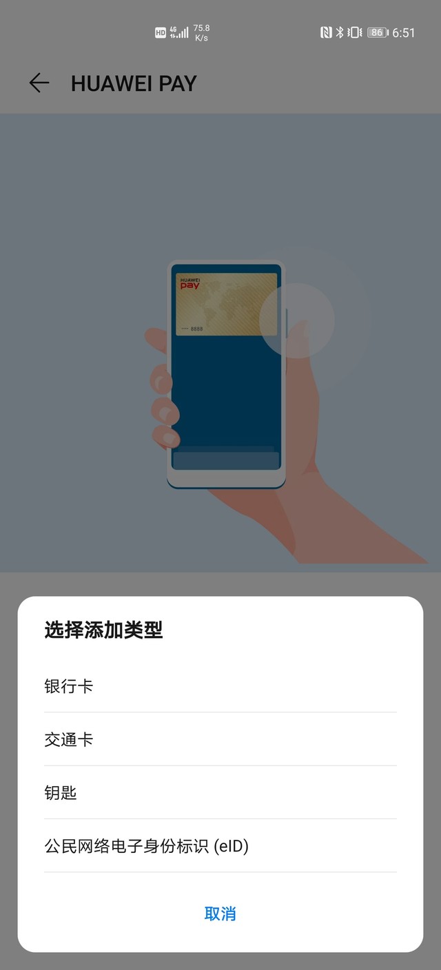 Huawei P40 ProはNFC機能