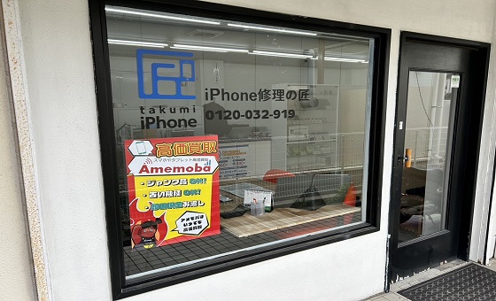 アメモバ買取 香椎九産大前店