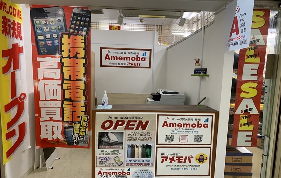 アメモバ買取 大阪梅田店