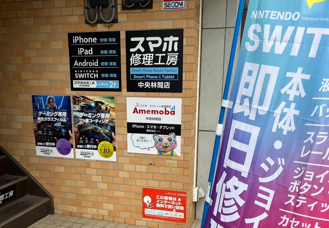 アメモバ買取 中央林間店
