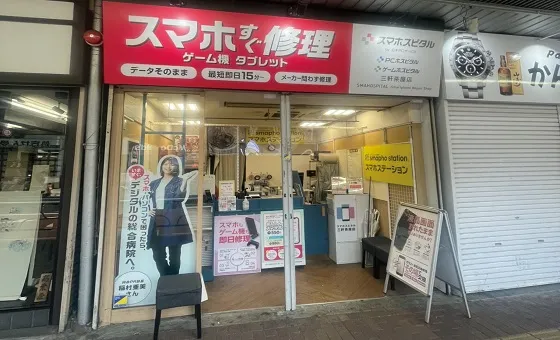 アメモバ買取 三軒茶屋店