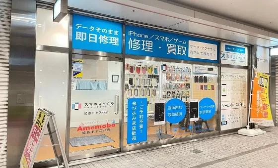アメモバ買取 姫路キャスパ店