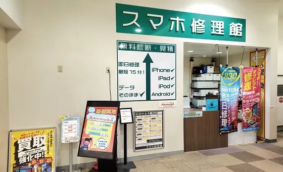 アメモバ買取 イオンモール小山店
