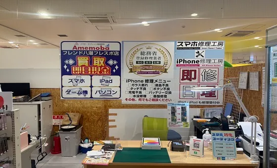 アメモバ買取 フレスポ八潮店