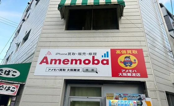 アメモバ買取 大阪難波店