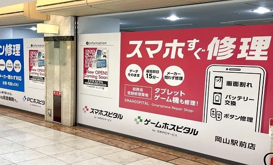 アメモバ買取 岡山駅前店