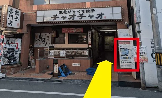 チャオチャオ餃子専門店　高槻店