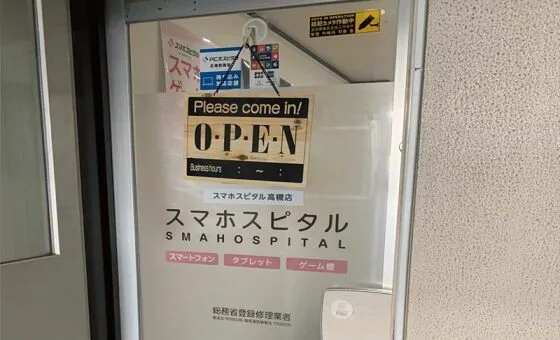 アメモバ買取 高槻店