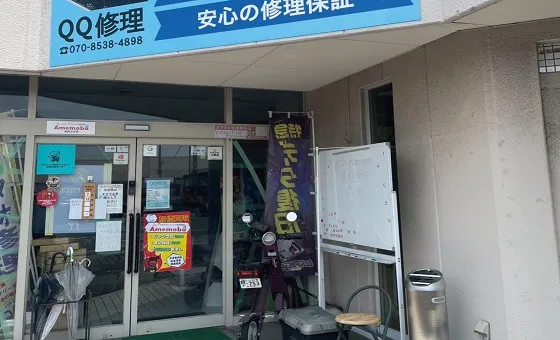 アメモバ買取 米子皆生店
